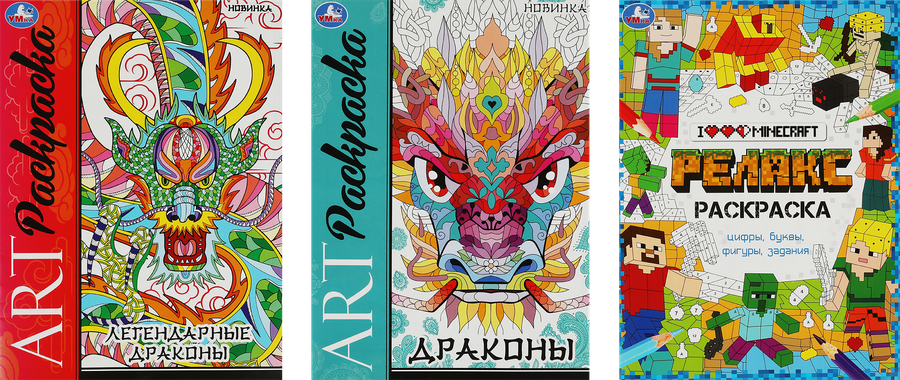 Раскраска УМКА, Арт. 334364, 336567, предпросмотр