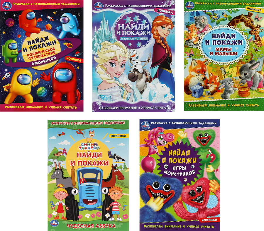 Раскраска УМКА Найди и покажи, Арт. 343953, превью