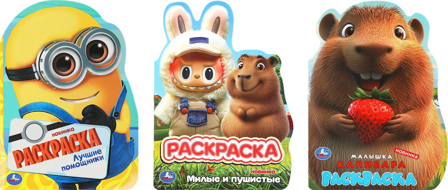 Раскраска УМКА с вырубкой, в ассортименте, предпросмотр