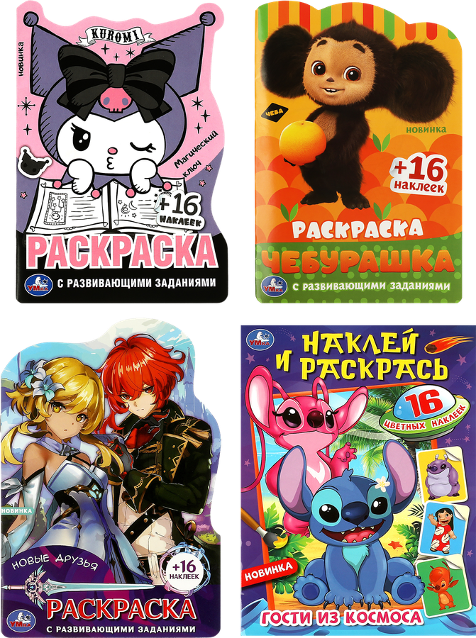 Раскраска УМКА с наклейками, Арт. 331478/8, превью
