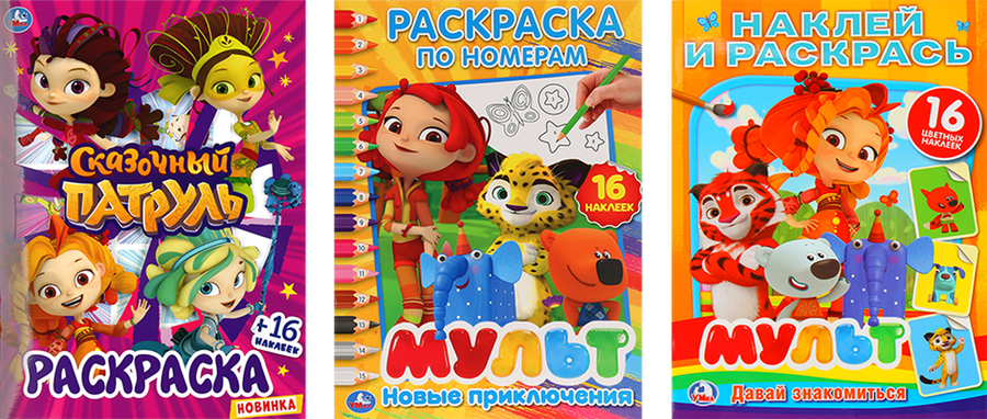 Раскраска УМКА с наклейками, Арт. 331478/8, предпросмотр