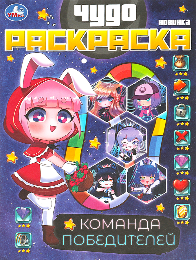 Раскраска УМКА Чудо, 8 страниц, Арт. 346725/33, 357828, превью