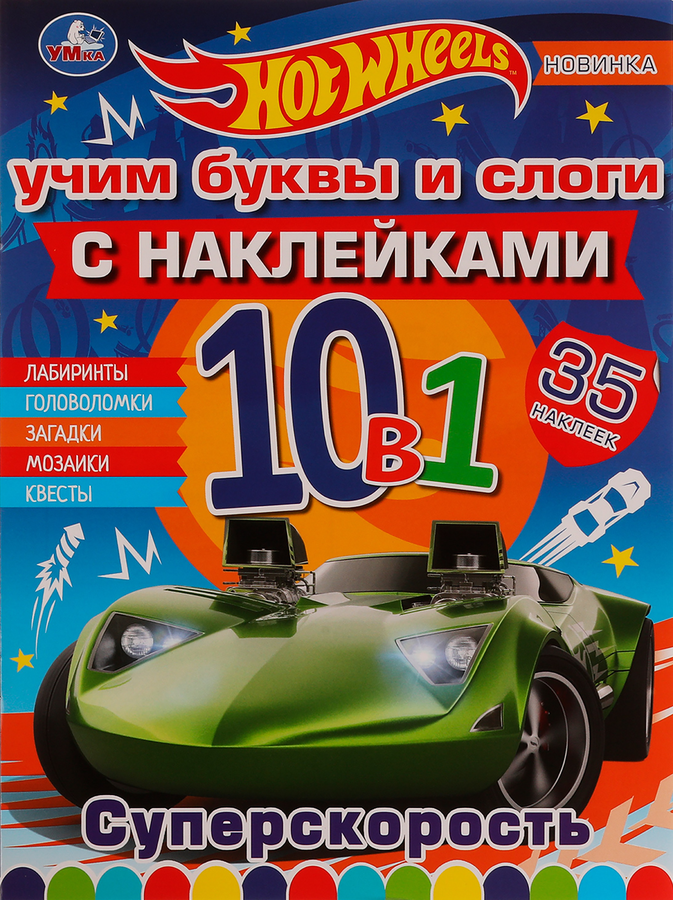 Раскраска УМКА с наклейками, Арт. 328838, превью