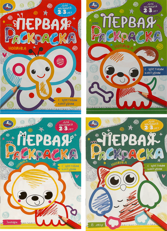 Раскраска УМКА на скрепке, 14,5x21см, 16 страниц, Арт. 343968, 338955, предпросмотр
