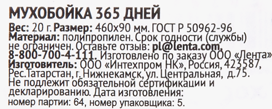Мухобойка 365 ДНЕЙ 46х9х0,8см, в ассортименте, предпросмотр