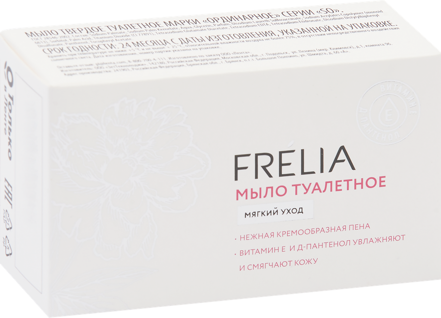 Мыло туалетное FRELIA Мягкий уход, 100г, превью
