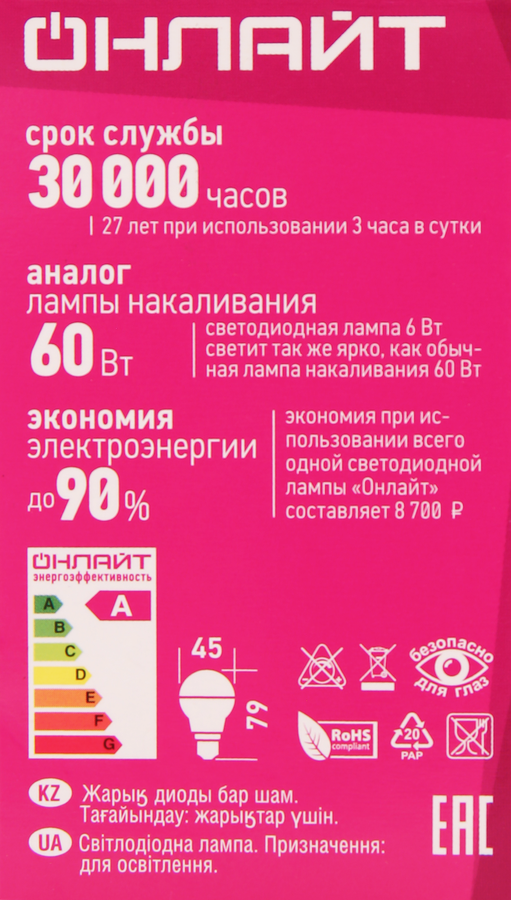 Лампа светодиодная ОНЛАЙТ Шар 6Вт E27 холодный, Арт. 61138, превью