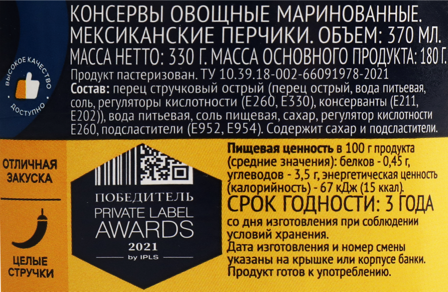 Перчики маринованные ЛЕНТА Мексиканские острые, 370мл, предпросмотр