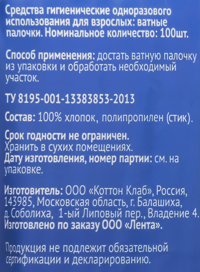 Палочки ватные 365 ДНЕЙ, 100шт, предпросмотр