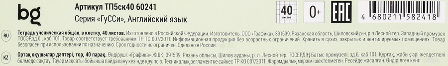 Тетрадь BG Английский язык, 40 листов, эконом, предпросмотр