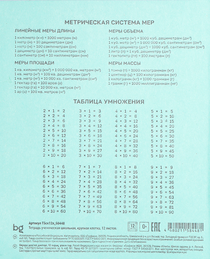 Тетрадь BG 12 листов, в крупную клетку, превью