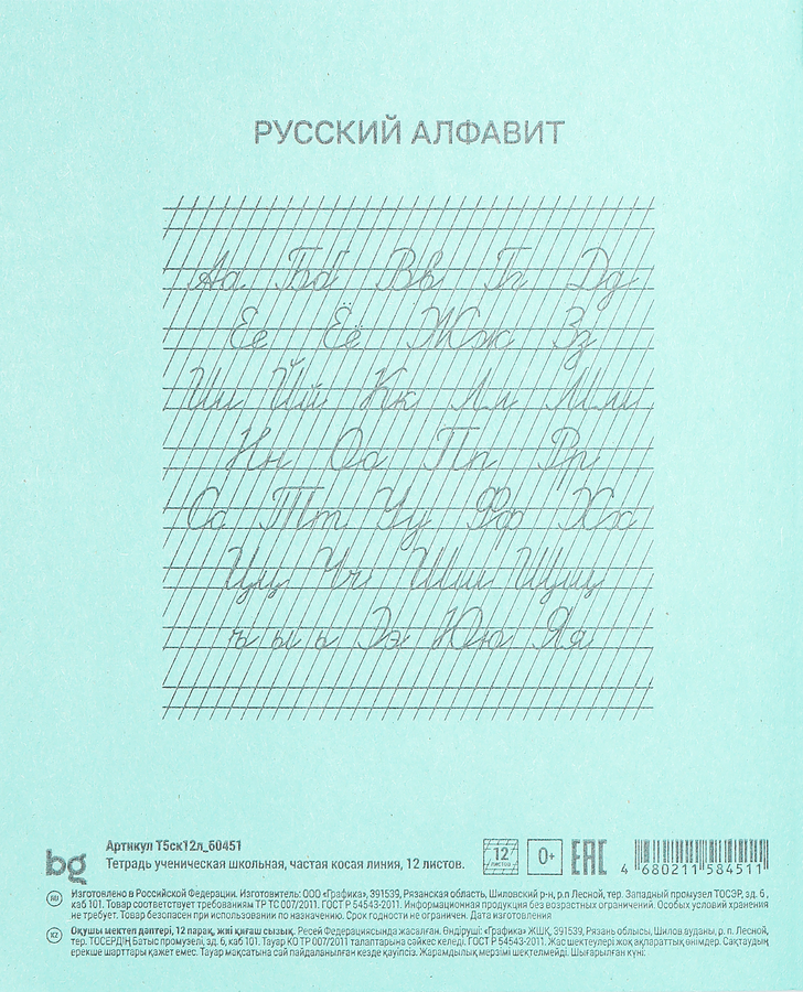 Тетрадь BG 12 листов, в частую косую линейку, превью