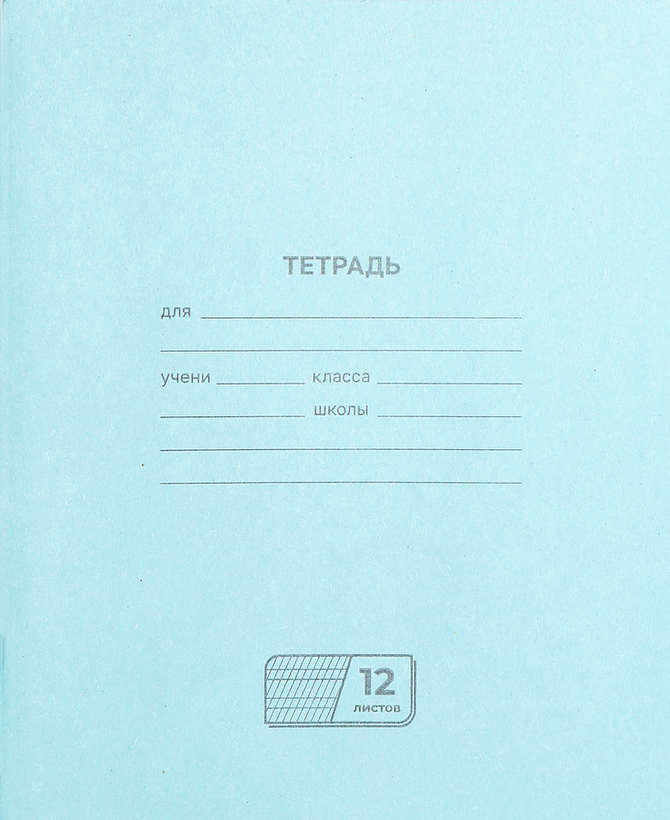 Тетрадь BG 12 листов, в частую косую линейку, превью