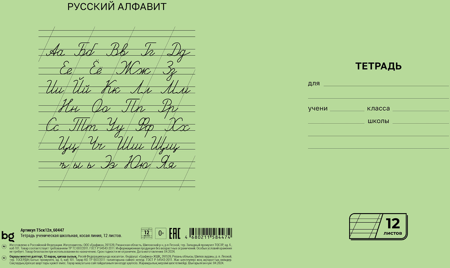 Набор тетрадей BG 12 листов, в линейку, 10шт, предпросмотр