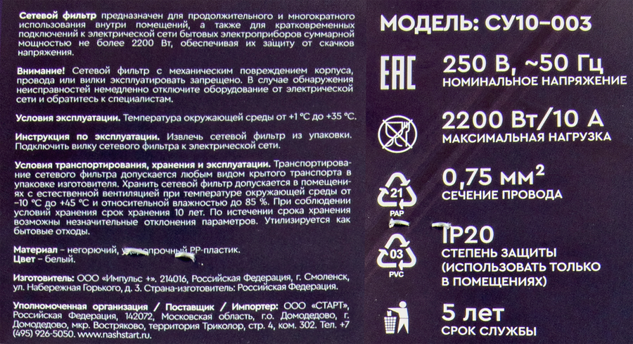 Сетевой фильтр СТАРТ 1,5м, 10А, 3 розетки, превью