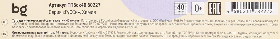 Тетрадь BG Химия, 40 листов, эконом, превью