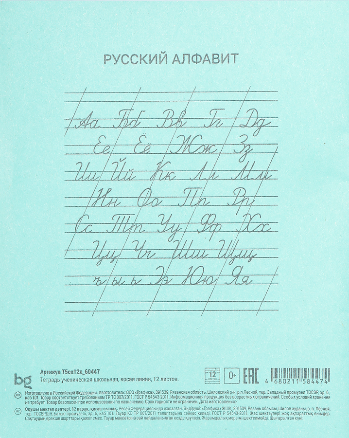 Тетрадь BG 12 листов, в косую линейку, предпросмотр