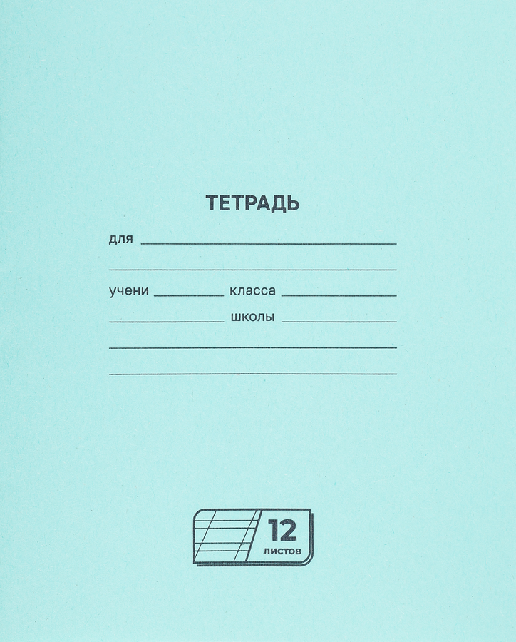 Тетрадь BG 12 листов, в косую линейку, превью
