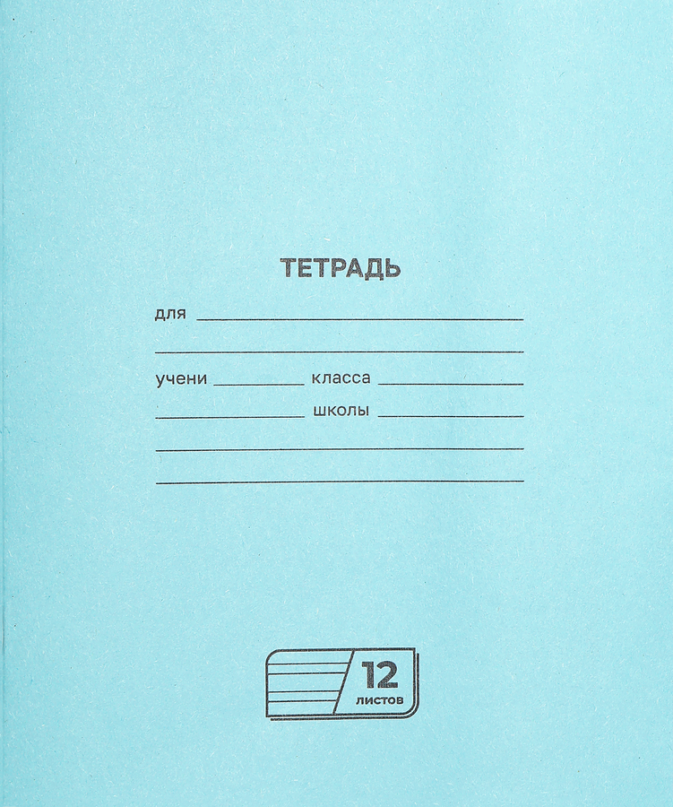 Тетрадь BG 12 листов, в узкую линейку, превью