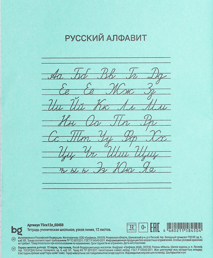 Тетрадь BG 12 листов, в узкую линейку, превью