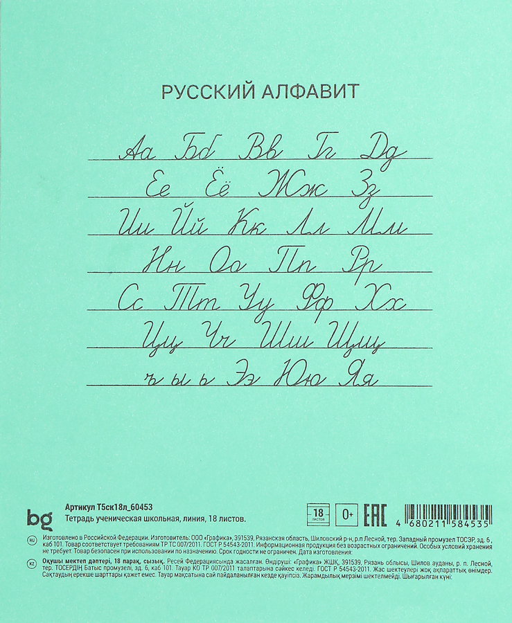 Тетрадь BG 18 листов, в линейку, предпросмотр