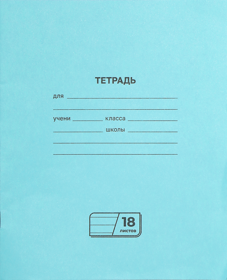 Тетрадь BG 18 листов, в линейку, превью