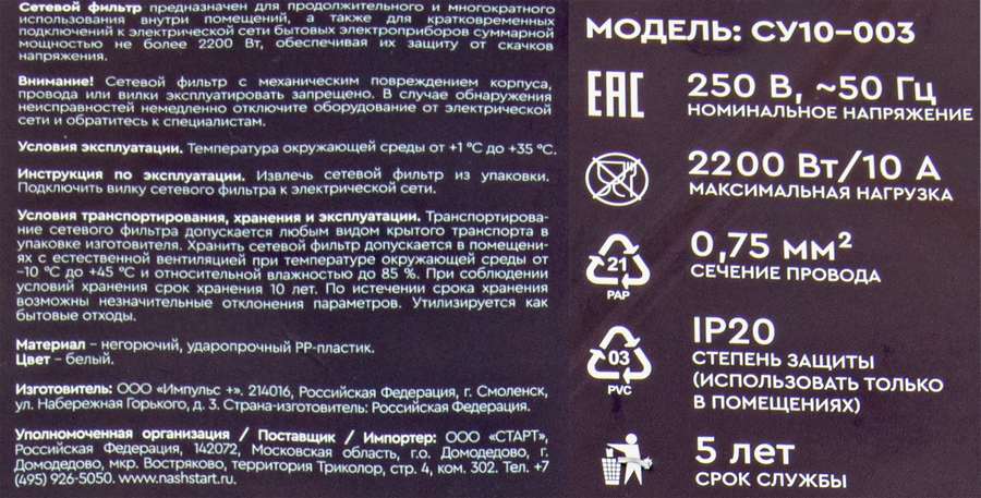 Сетевой фильтр СТАРТ 5м, 10А, 3 розетки, предпросмотр