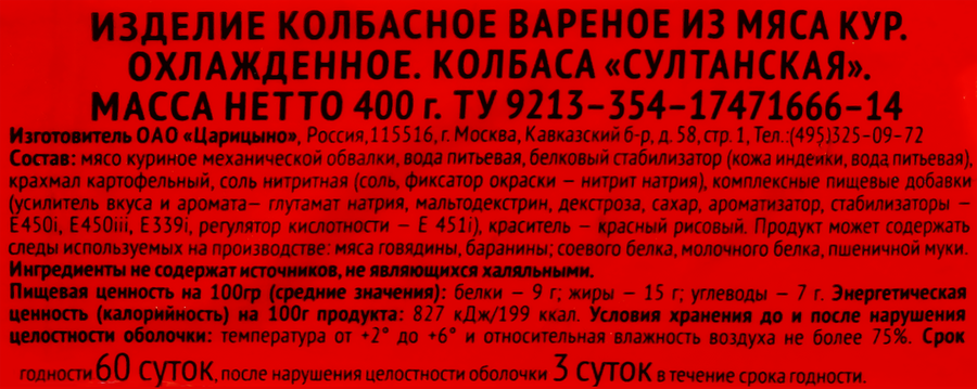 Колбаса вареная ИДЕЛЬ Султанская, 400г, предпросмотр