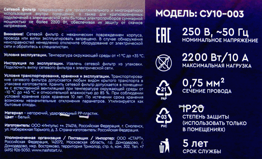 Сетевой фильтр СТАРТ 3м, 10А, 3 розетки, превью