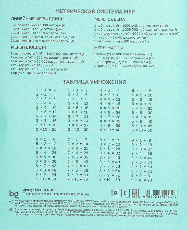 Тетрадь BG 12 листов, в клетку, предпросмотр