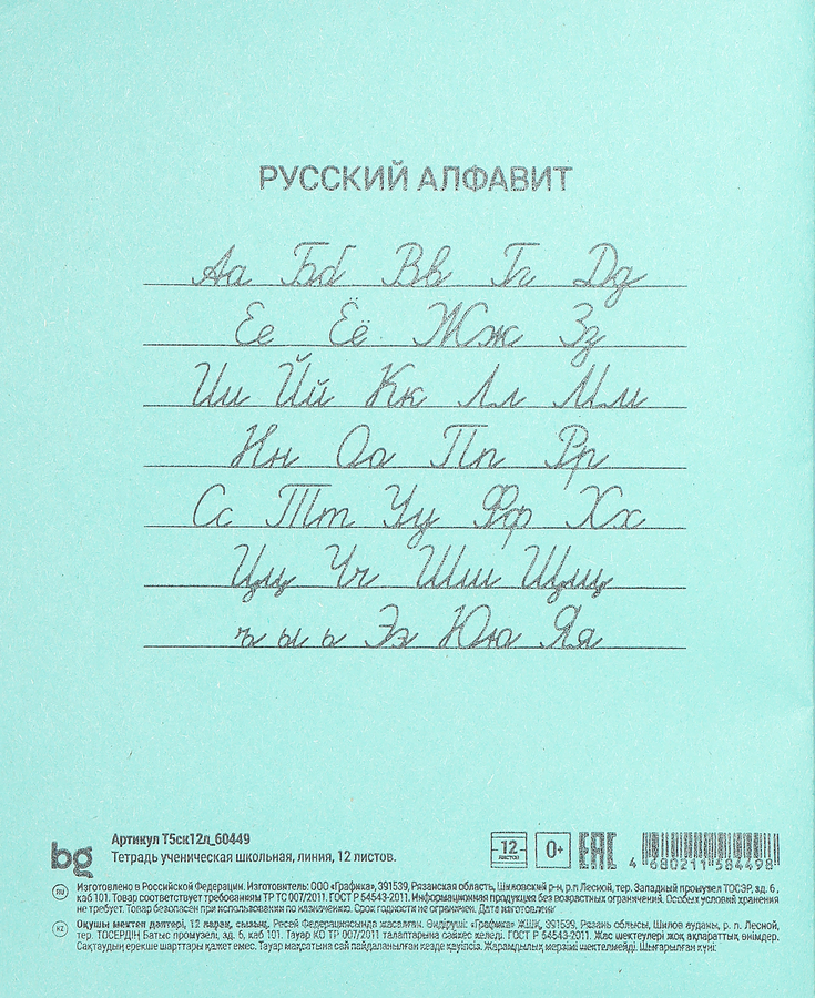 Тетрадь BG 12 листов, в линейку, превью
