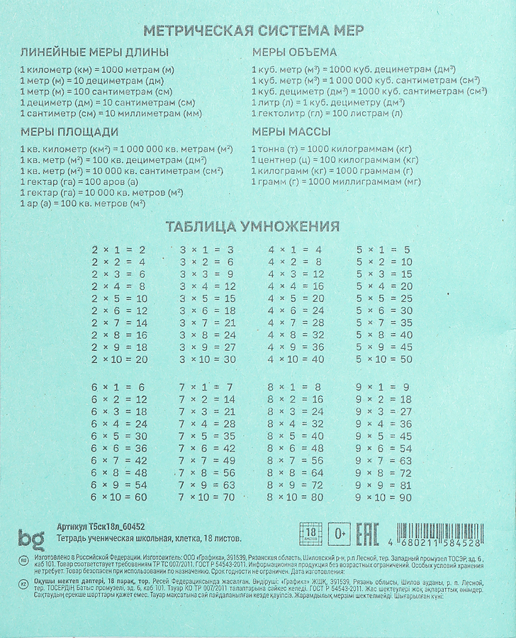 Тетрадь BG 18 листов, в клетку, предпросмотр