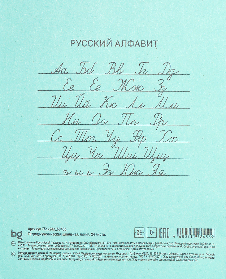 Тетрадь BG 24 листа, в линейку, превью