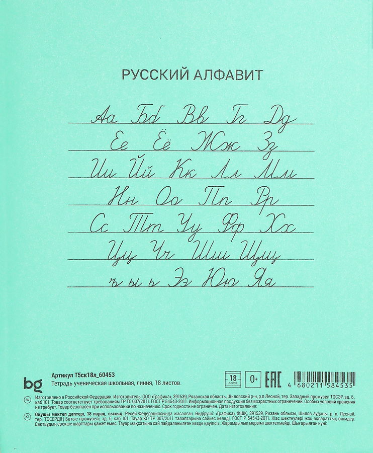 Набор тетрадей BG 18 листов, в линейку, 10шт, превью