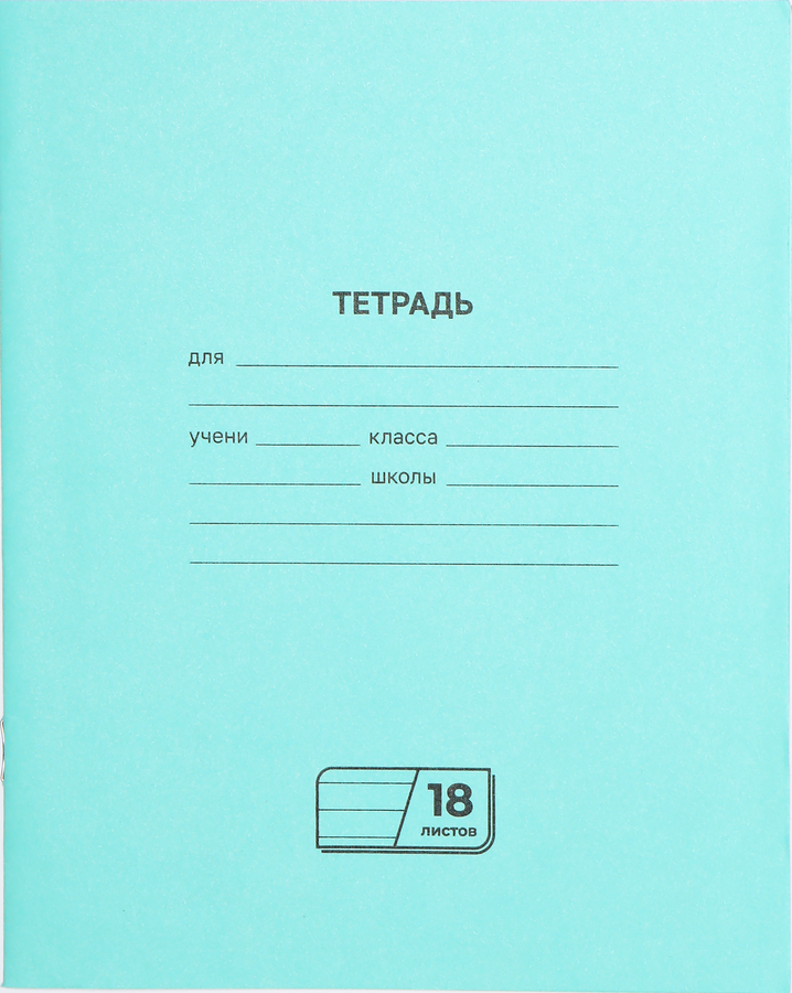 Набор тетрадей BG 18 листов, в линейку, 10шт, предпросмотр