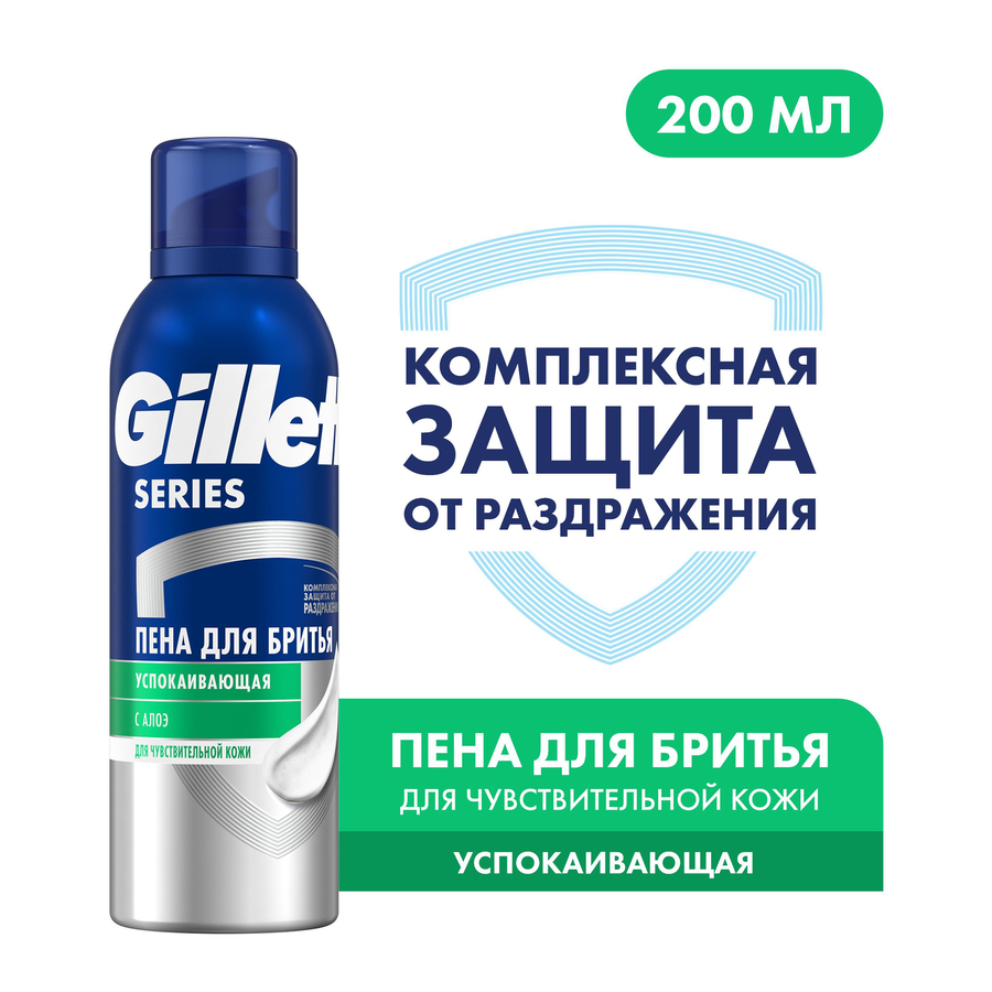 Пена для бритья GILLETTE Series успокаивающая, 200мл, предпросмотр