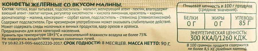 Конфеты желейные УМНЫЕ СЛАДОСТИ со вкусом малины, без сахара, фруктозы и глютена, без глютена, 90г, превью
