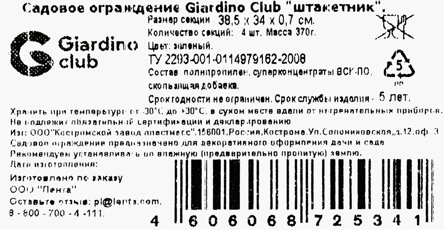 Ограждение садовое GIARDINO CLUB Штакетник, 4шт, предпросмотр