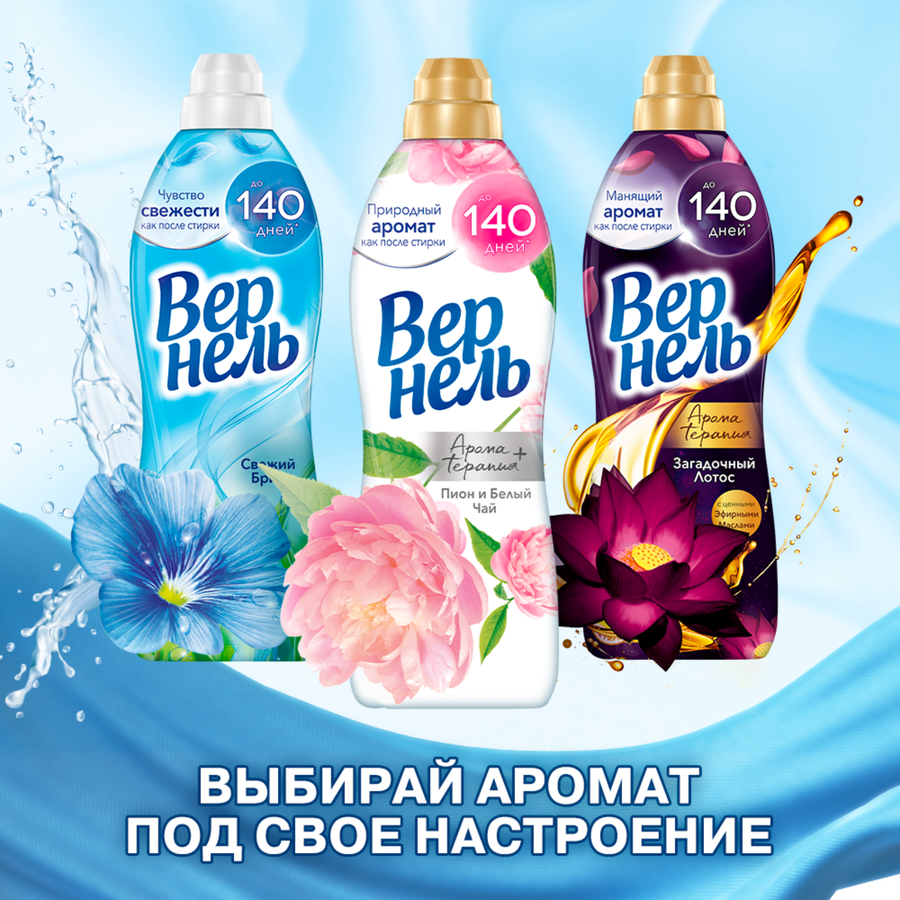 Кондиционер для белья ВЕРНЕЛЬ Пион и белый чай, 2,61л, превью