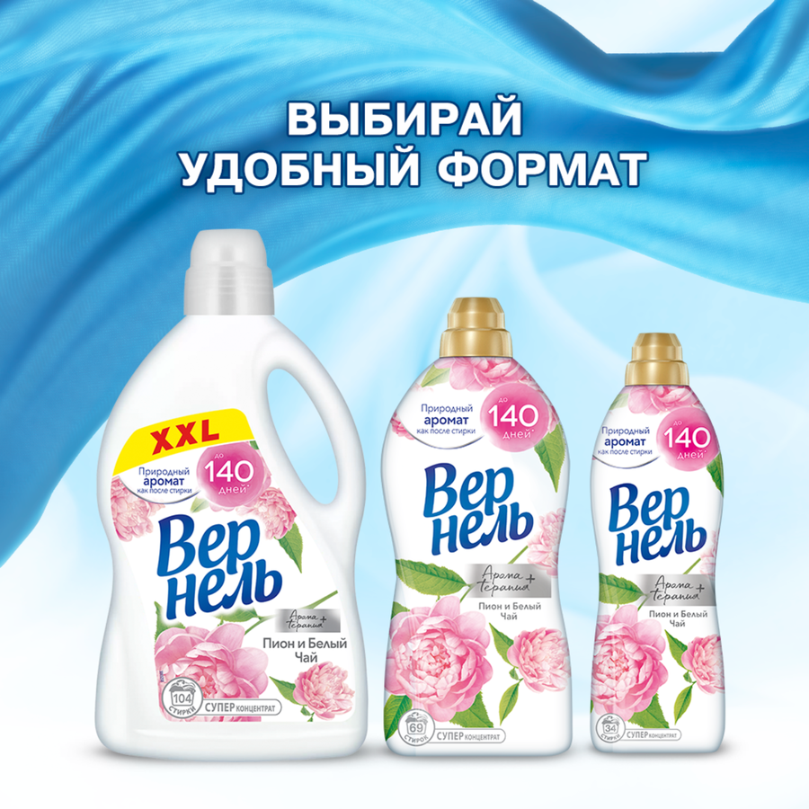 Кондиционер для белья ВЕРНЕЛЬ Пион и белый чай, 2,61л, превью