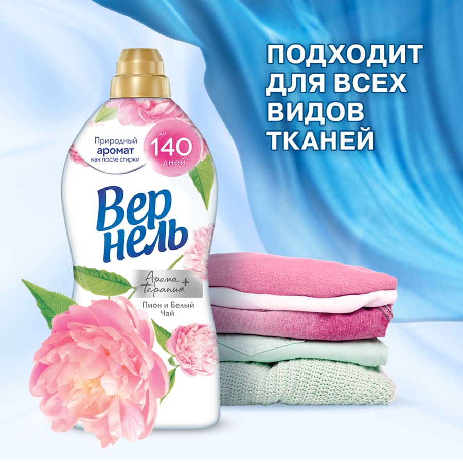 Кондиционер для белья ВЕРНЕЛЬ Пион и белый чай, 2,61л, предпросмотр