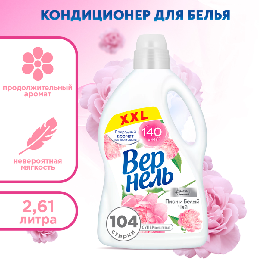 Кондиционер для белья ВЕРНЕЛЬ Пион и белый чай, 2,61л, превью