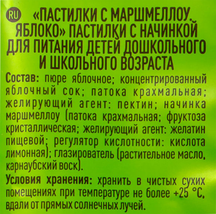 Пастилки с маршмеллоу ПРАВИЛЬНЫЕ СЛАДОСТИ Яблоко, 55г, превью