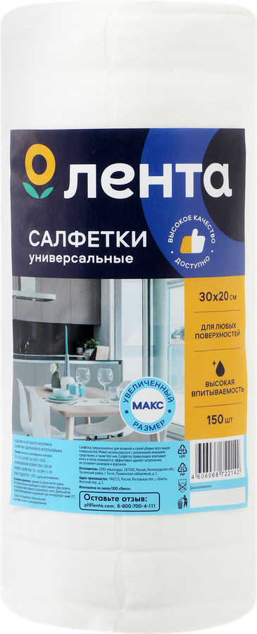 Салфетки ЛЕНТА Макс, 30х20см, в рулоне, 150шт, предпросмотр