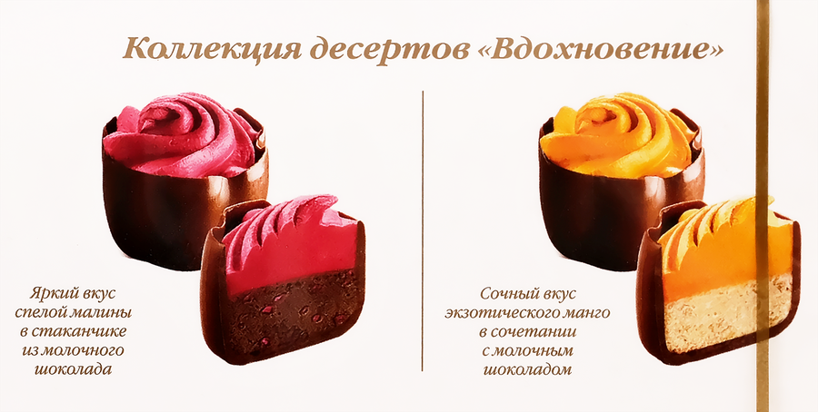 Конфеты ВДОХНОВЕНИЕ Mini Cupcakes манго-малина, 102г, предпросмотр