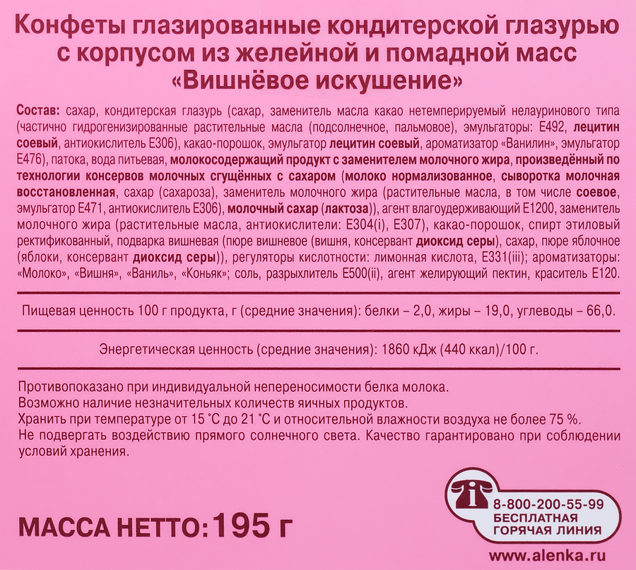 Конфеты РОТ ФРОНТ Вишневое искушение, 195г, превью