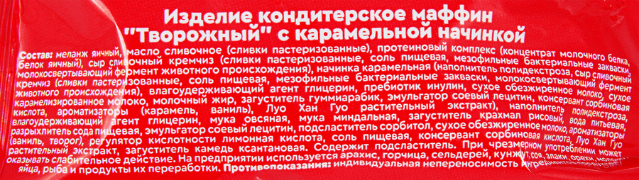 Маффин протеиновый MR.DJEMIUS ZERO Rocky Muffin Творожный с карамельной начинкой, без сахара, 55г, предпросмотр
