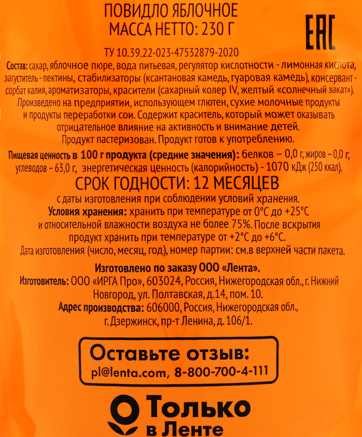 Повидло 365 ДНЕЙ Яблочное, 230г, превью