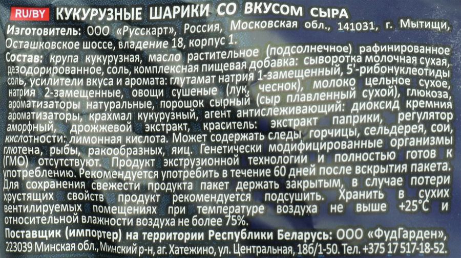 Снеки кукурузные СЫРBALL со вкусом сыра, премиум, 140г, предпросмотр