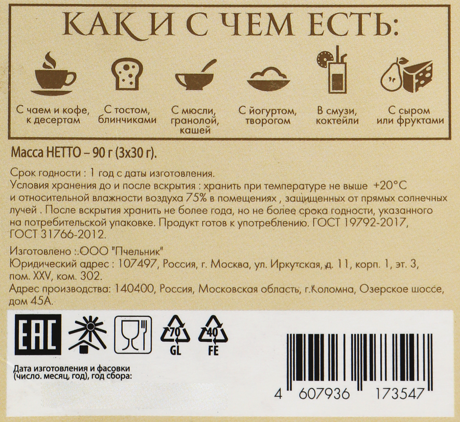 Набор меда PERONI Чистый нектар, гречишный, кориандровый и липовый, 3х30г, предпросмотр